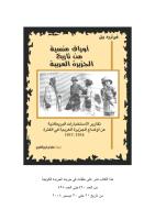 أوراق منسية من تاريخ الجزيرة العربية.pdf