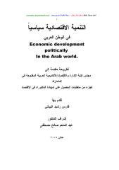 economic development polotocally in the arab world 2 ������� ���������� �������.pdf