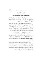 Copy of أخبار قبائل الخزرج لعبد المؤمن بن خلف الدمياطي - (رسالة دكتوراة) بدون غلاف.pdf