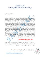 الغرامة التهديدية في ضوء القانون والاجتهاد القضائي بالمغرب.pdf