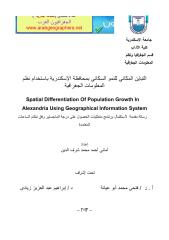 تباين النمو السكاني في الاسكندرية.pdf