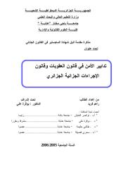 تدابير الامن في قانون العقوبات و قانون الاجراءات الجزائية الجزائري.pdf