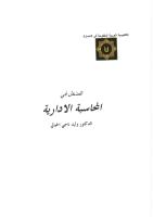 كتاب محاسبة ادارة وليد الحيالى.pdf