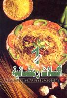 أكلات رمضانية1-جدوى أبو الهدى www.sog-nsa.blogspot.com.pdf