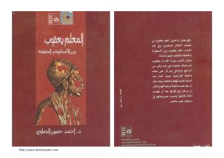 المعلم يعقوب بين الأسطورة والحقيقة، الكتاب الممنوع من النشر - أحمد حسين الصاوي.pdf