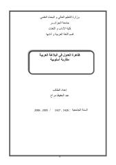 ظاهرة العدول في البلاغة العربية: مقاربة أسلوبية-ماجستير.pdf