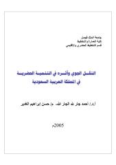 النقل الجوي وأثره في التنمية الحضرية في المملكة العربية السعودية.pdf