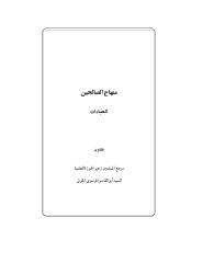 منهاج الصالحين _ جواد الخراساني.pdf