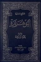 أبو هريرة - محمود أبو رية.pdf