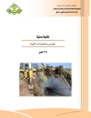 civ204_-_Soil_Mechanics.pdf