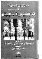 أثر الإسلام في الأدب الإسباني.pdf