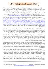 الطاعوية جذر الفساد والاستبداد 2 18.6.2010.pdf