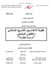 -عقوبة الاعدام بين التشريع الاسلامي و القانون الوضعي - دراسة مقارنة.pdf