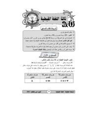 Coptic Grade 5&6 edited.pdf