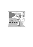التناسق المكاني العمراني في مصر.pdf